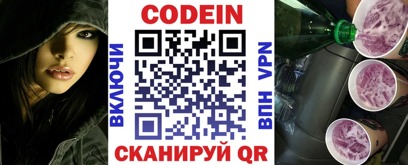Кодеин Purple Drank Сясьстрой